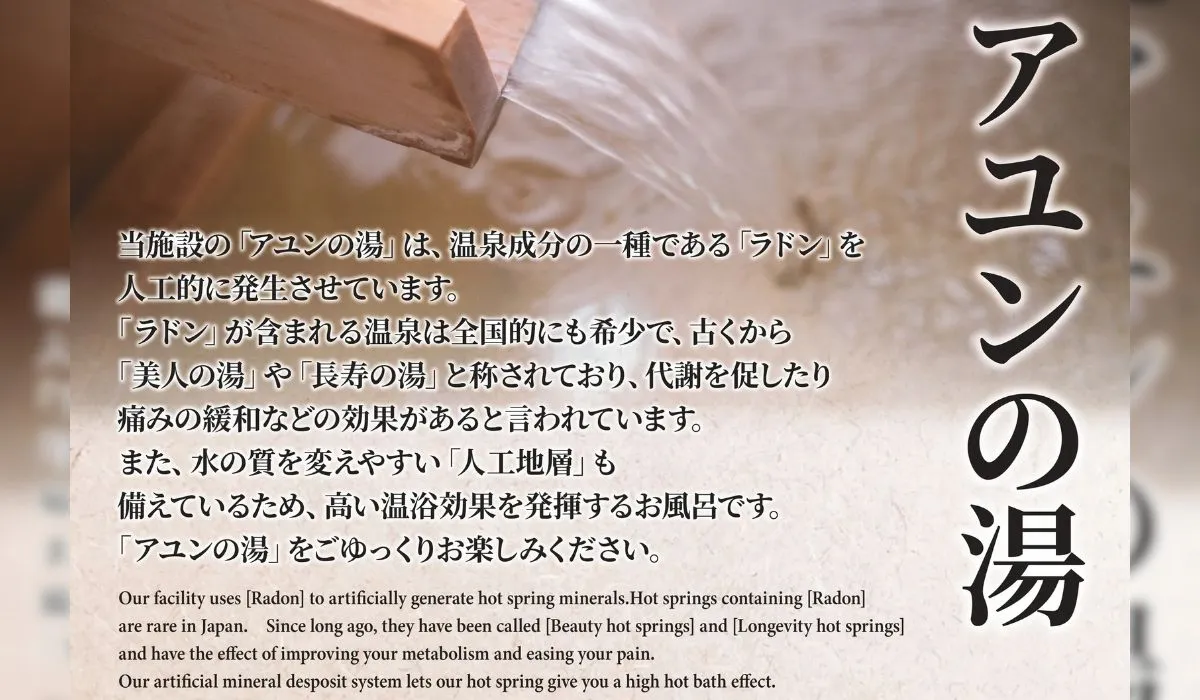 アユンの湯